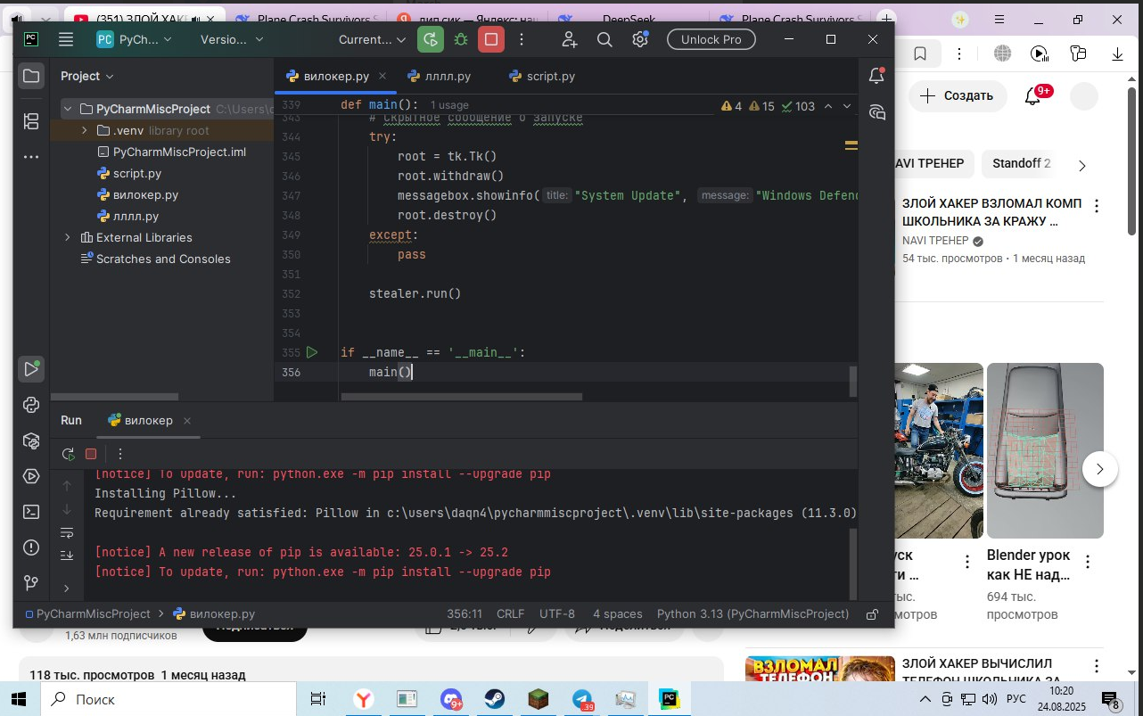 Ultimate Stealer developer's own screen captured by their stealer - PyCharm + DeepSeek + YouTube